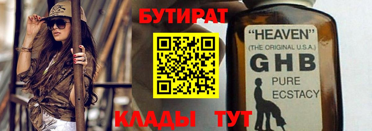 Бутират жидкий экстази  Бутират  Родники  Вход с VPN 