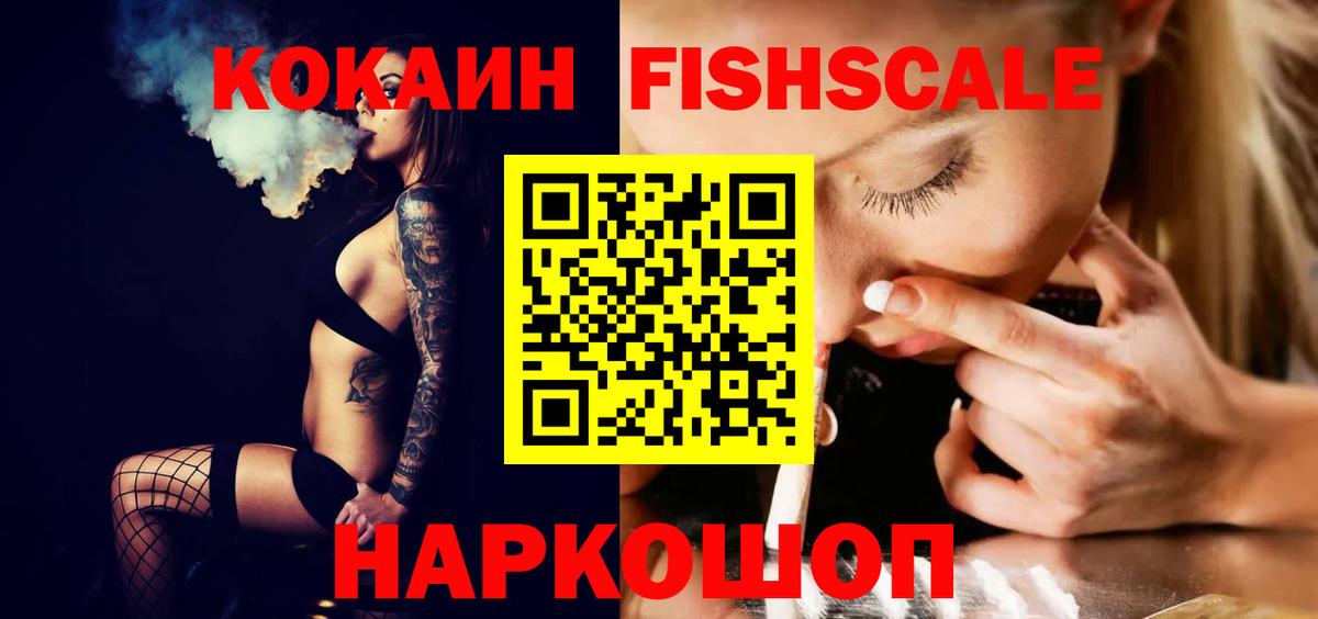 Cocaine FishScale  Вход с VPN  Родники  Кокаин Колумбийский 