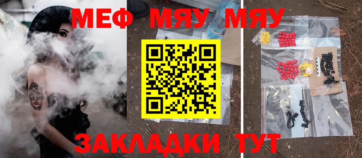МЕФ  Меф мяу мяу  Вход с VPN  Родники  МЯУ-МЯУ кристаллы 